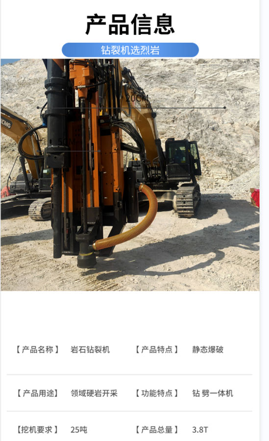 巖石劈裂機 巖石劈裂機